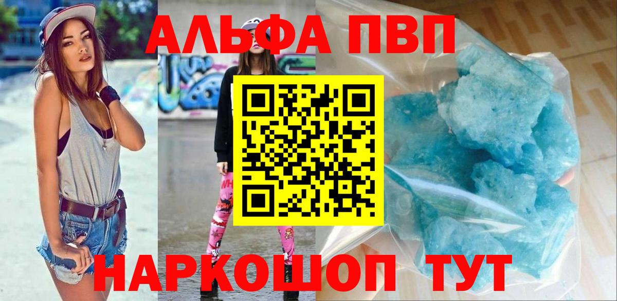 купить наркоту  A-PVP Crystall  Вход с VPN  Alfa_PVP СК КРИС  Кудымкар  Alfa_PVP СК КРИС  A-PVP 