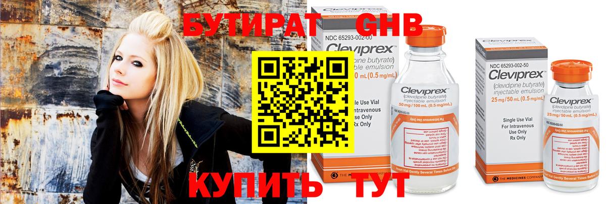 Кудымкар  Бутират GHB  Вход с VPN 