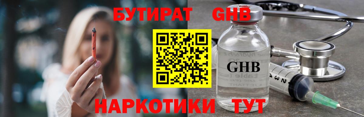 БУТИРАТ оксибутират Кудымкар