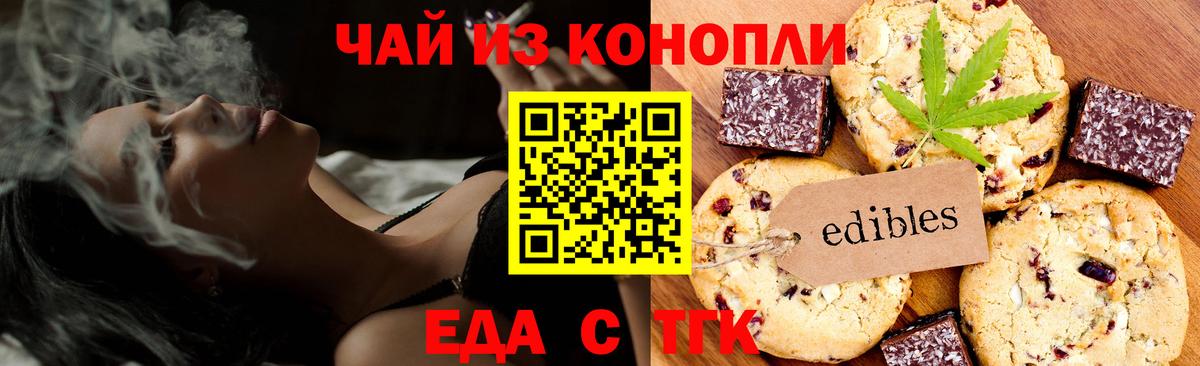 Кудымкар  Печенье с ТГК конопля  Вход с VPN 