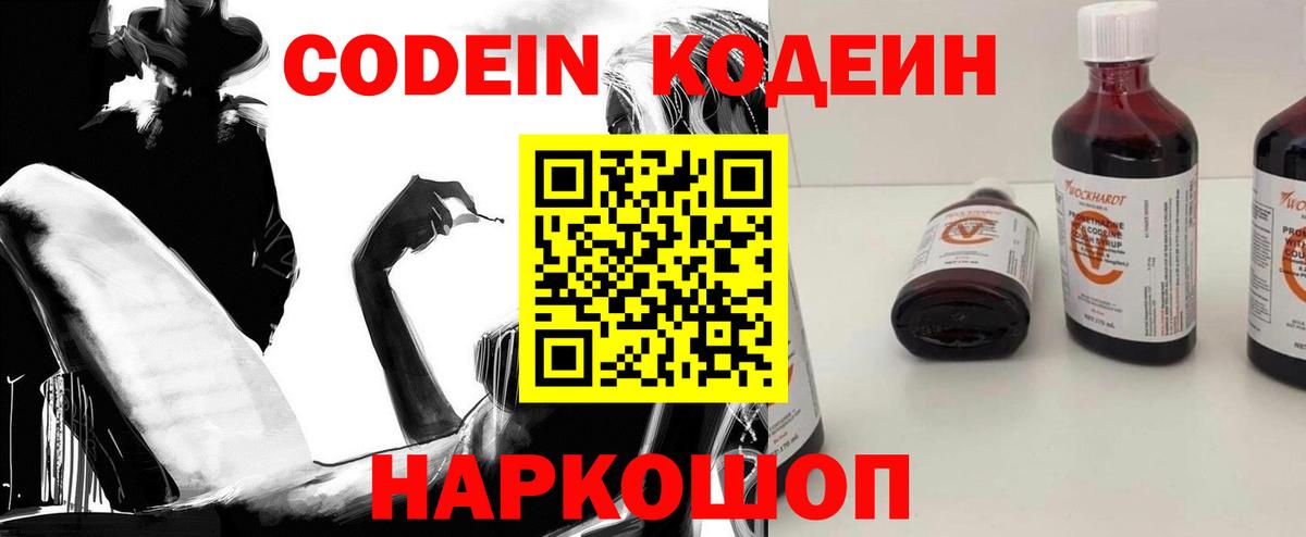 Кодеиновый сироп Lean напиток Lean (лин) Кудымкар